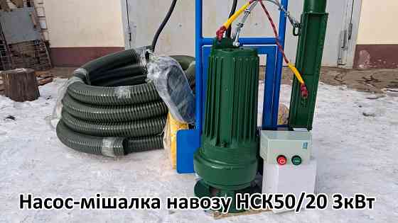 Насос навозу НСК 50/20 3кВт зі змішувачем Біла Церква