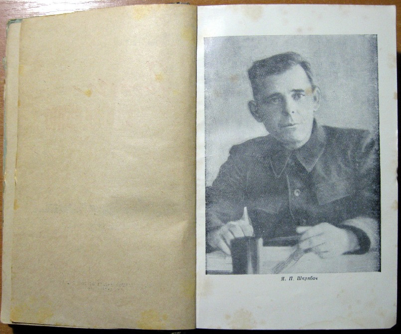 Дорога в Молдавию. (Воспоминания командира). Яков Шкрябач Богодухів - зображення 3