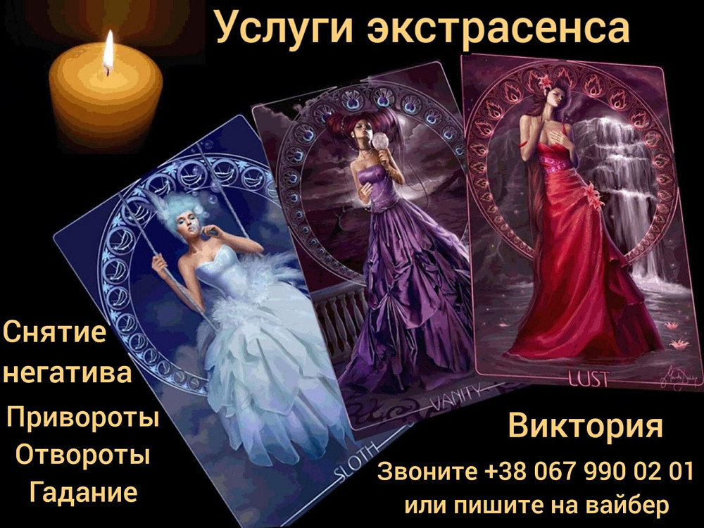 Помощь Мага. Делаю сильный любовный приворот.Приворожить парня Житомир - изображение 1