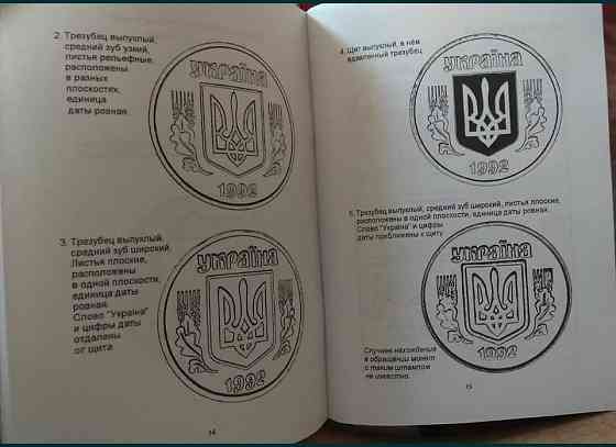 Книга"Стандартные монеты Украины 1992-2014" И.Т.Коломиец Дніпро