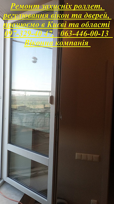 Ремонт захисніх роллет, регулювання вікон та дверей, працюємо в Києві та області Київ - зображення 1
