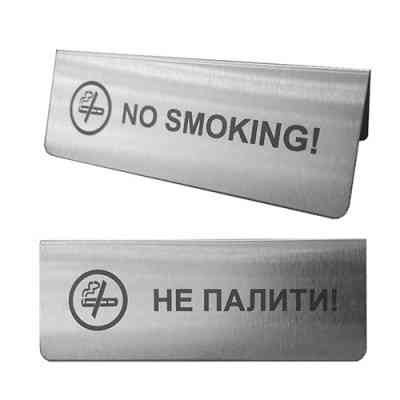 Табличка Не курить / No smoking Київ