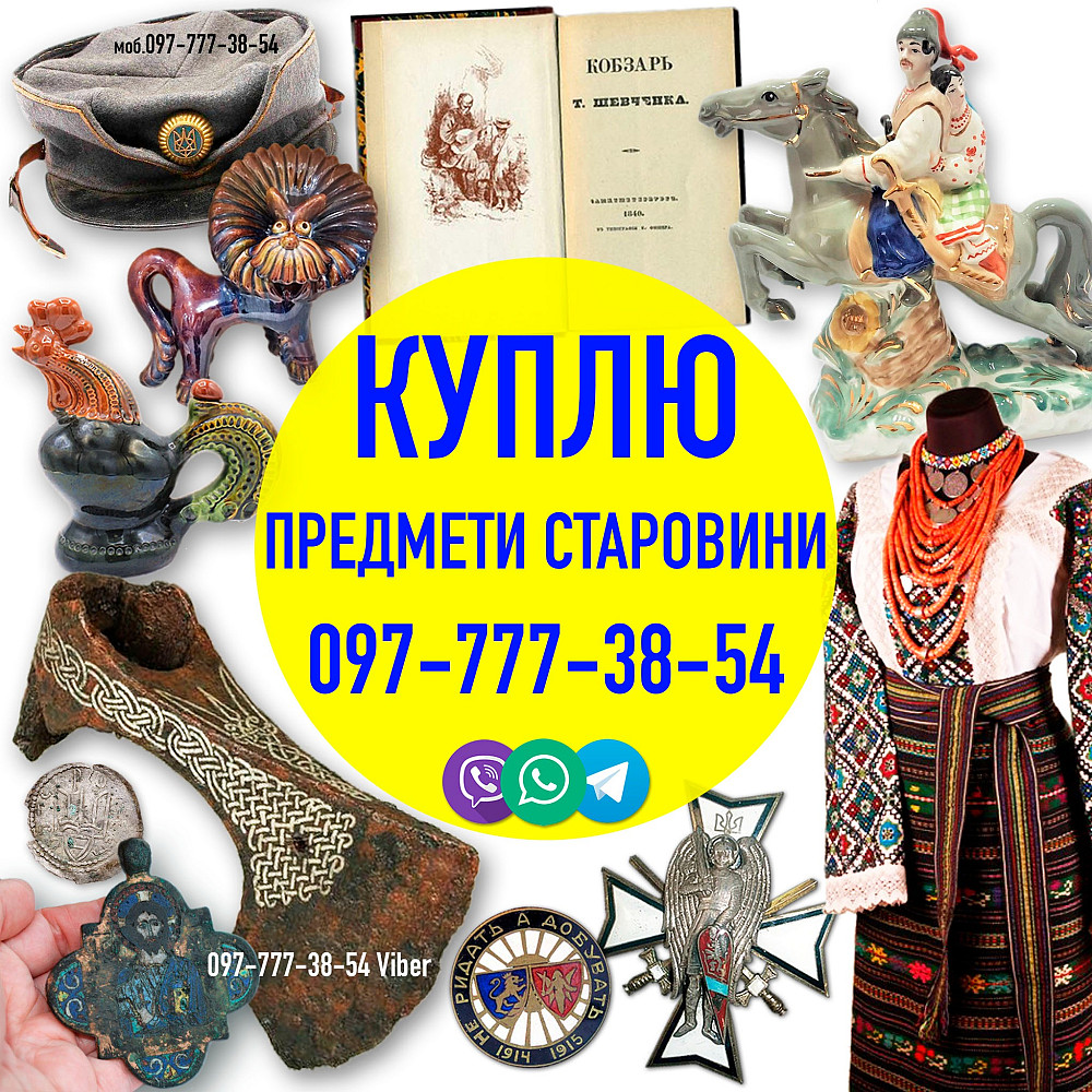 Куплю Антикваріат Винница - изображение 1