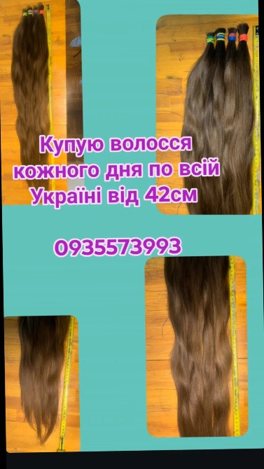 Купуємо волосся кожного дня по всій Україні від 42см -0935573993 Київ - зображення 1
