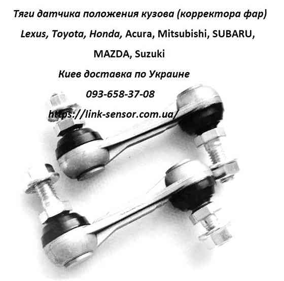 KD545122Y, KD54-51-22Y тяга коректора фар Mazda6 Київ