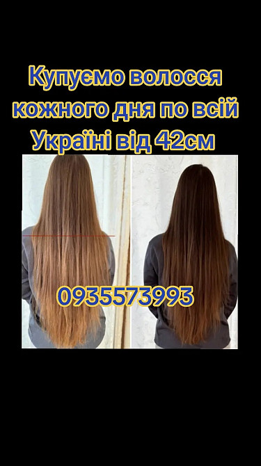 Скуповуємо волосся в Броварах та по всій Україні від 42см -0935573993 Днепр - изображение 1