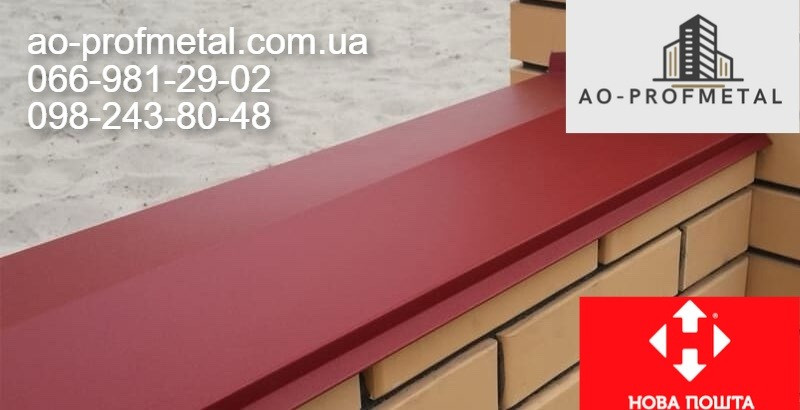 Парапеты и колпаки из профлиста по Вашим размерам. Київ - зображення 2