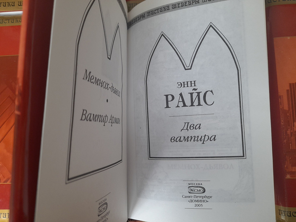 Отель Трансильвания Ярбро Кунц Страуб шедевры мистики фантастики фентези Запорожье - изображение 7