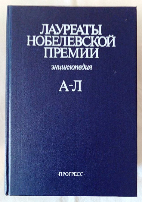 Эйдельман. Митчелл. Роллан. Стендаль. Сю. Бронте. Жуков. Енциклопедіі. Детективи Київ - зображення 5