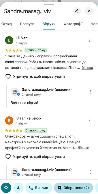 Масаж з турботою про ваше тіло та душу Львов - изображение 2