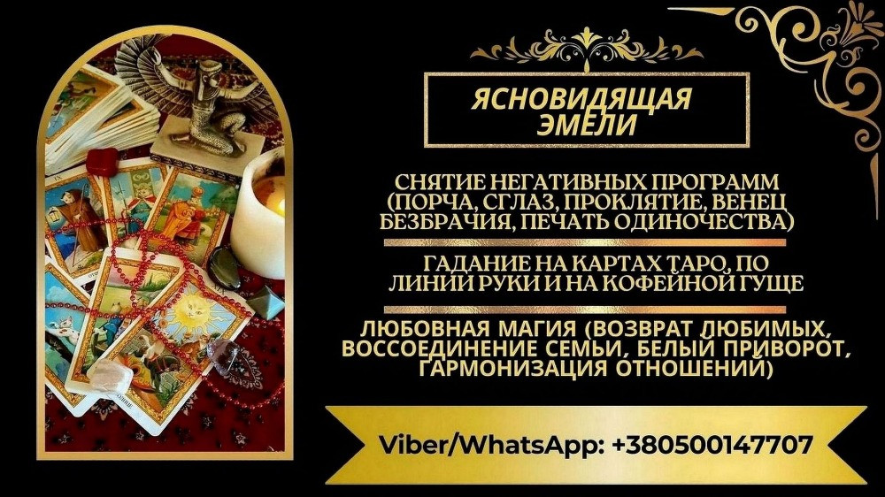 Гадание в Кракове. Снятие порчи и сглаза. Приворот. Дніпро - зображення 1