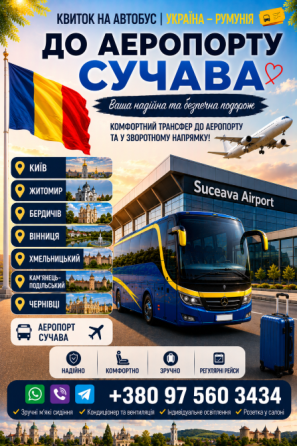 Автобус Київ Сучава / Аеропорт Київ