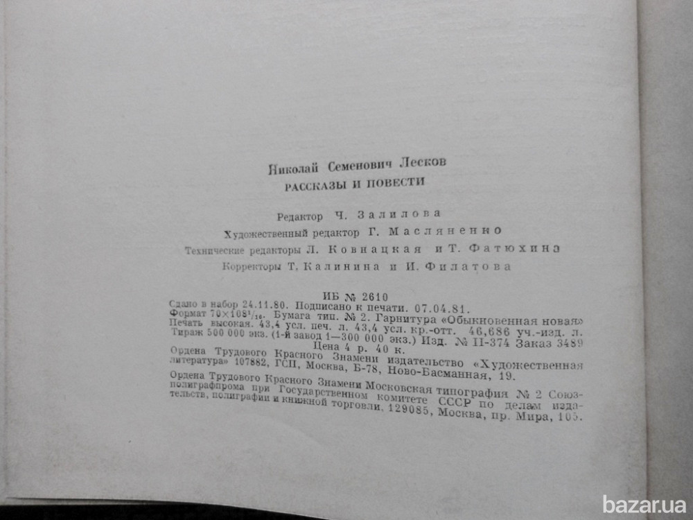 Н.С. Лесков «Леди Макбет Мценского уезда» Вінниця - зображення 7