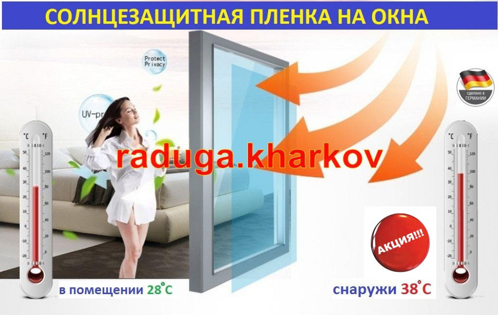 Пленка солнцезащитная 30см ширина,самоклейка,Германия Харків - зображення 5