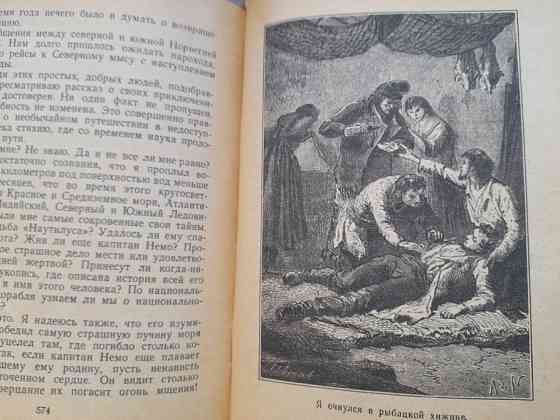Жюль Верн 80000 километров под водой 1949 бпнф библиотека приключений фантастика Запоріжжя