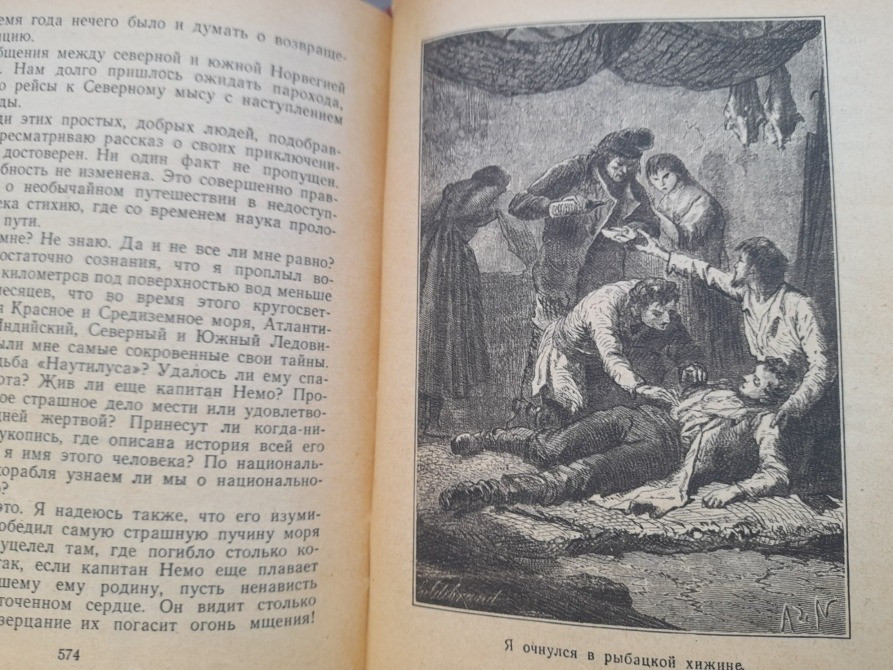Жюль Верн 80000 километров под водой 1949 бпнф библиотека приключений фантастика Запорожье - изображение 5