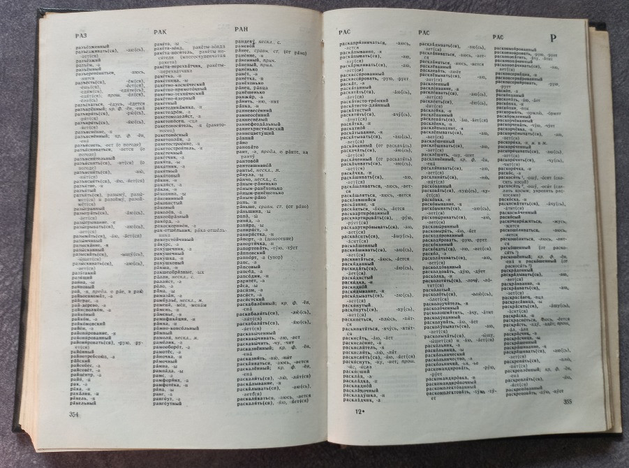 Орфографический словарь русского языка. Под редакцией С.Г. Бархударова Харків - зображення 5
