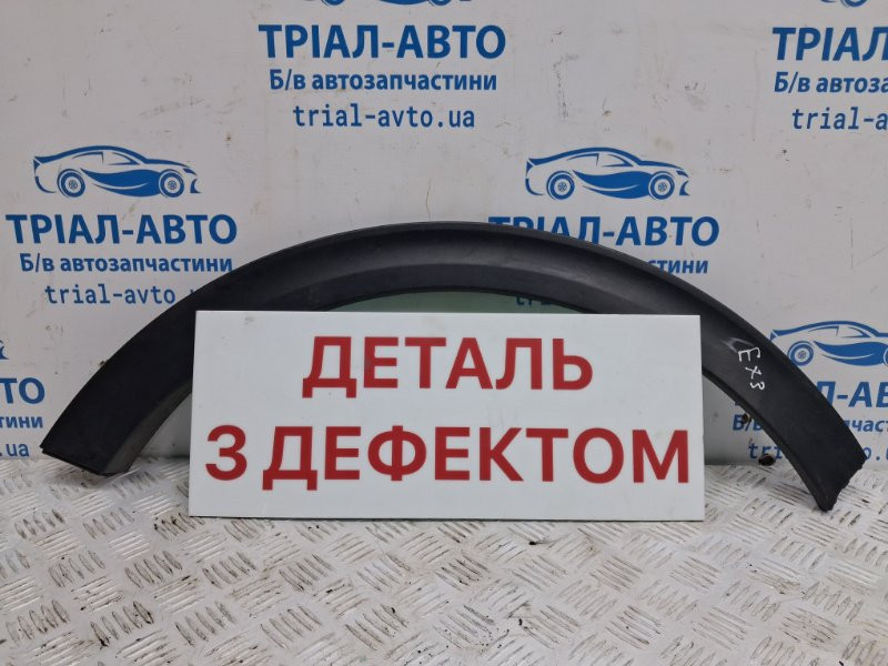 Накладка крыла Kia Sportage 2015-2022 87743F1000 (Арт. 70066) Київ - зображення 1