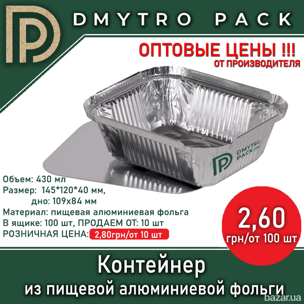 Пищевой контейнер 430 мл из алюминиевой фольги с крышкой 145*120*40 мм Херсон - изображение 7