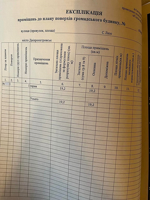 Продам гараж с документами «Кировец» ул.С.Лазо ( Кулишевская) Торг Днепр - изображение 4