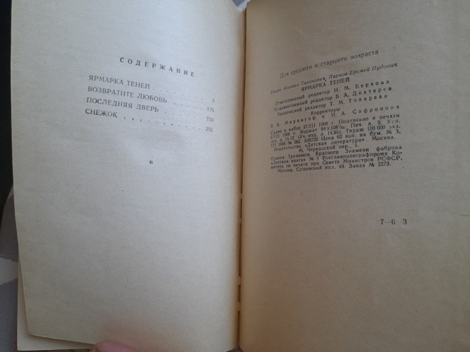 М. Емцев, Е. Парнов Ярмарка теней 1968 г БПНФ библиотека приключений Запорожье - изображение 7