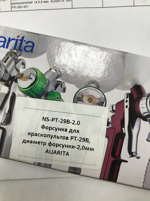 Форсунка сменная 1,6мм для краскопультов PT-29B AUARITA NS-PT-29B-2.0 Харків - зображення 5