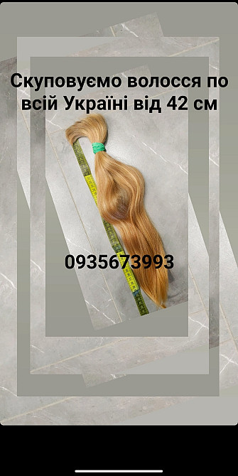 Продать волосы, куплю волосся по всій Україні від 42 см -0935573993 Київ - зображення 1