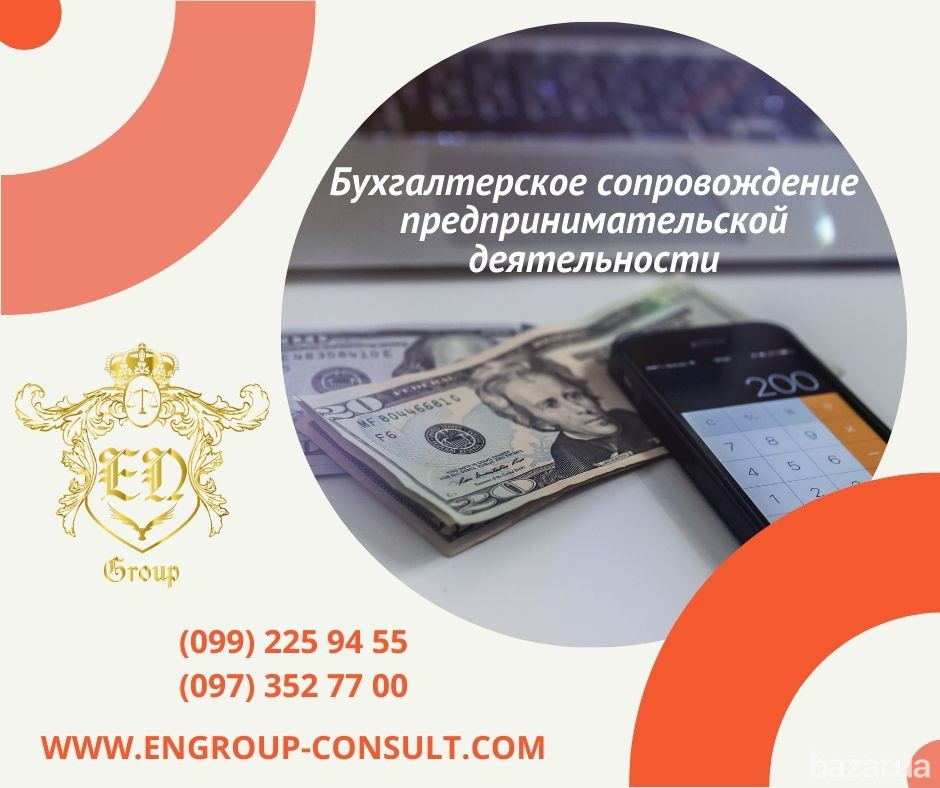 Бухгалтерское сопровождение предпринимателя Харьков - изображение 1