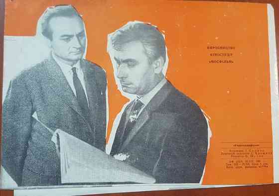 Рекламний буклет фільму СРСР «На завтрашній вулиці» (1965) Львов