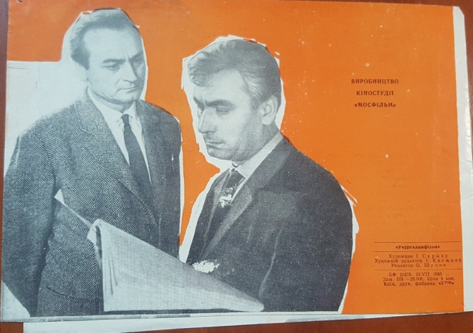 Рекламний буклет фільму СРСР «На завтрашній вулиці» (1965) Львів - зображення 2