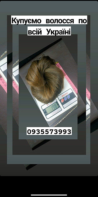 Продать волосы, куплю волосся -0935573993 Киев - изображение 1