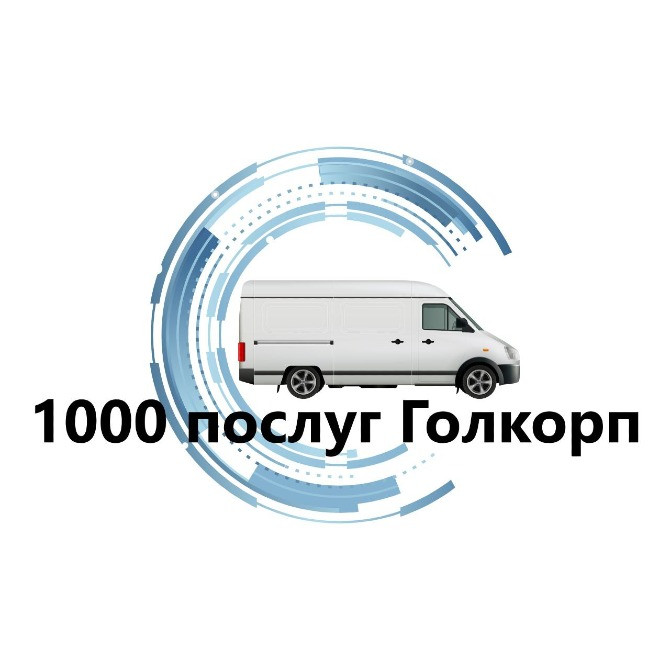 Переезд по Киеву и области Киев - изображение 1