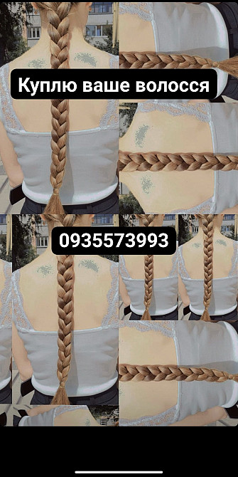 Продать волосся в Києві та по всій Україні - volosnatural.com Київ - зображення 1