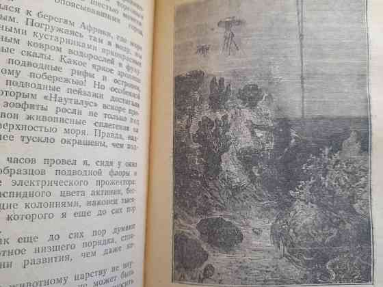 Жюль Верн 80000 километров под водой 1952 БПНФ Библиотека приключений фантастики Запорожье