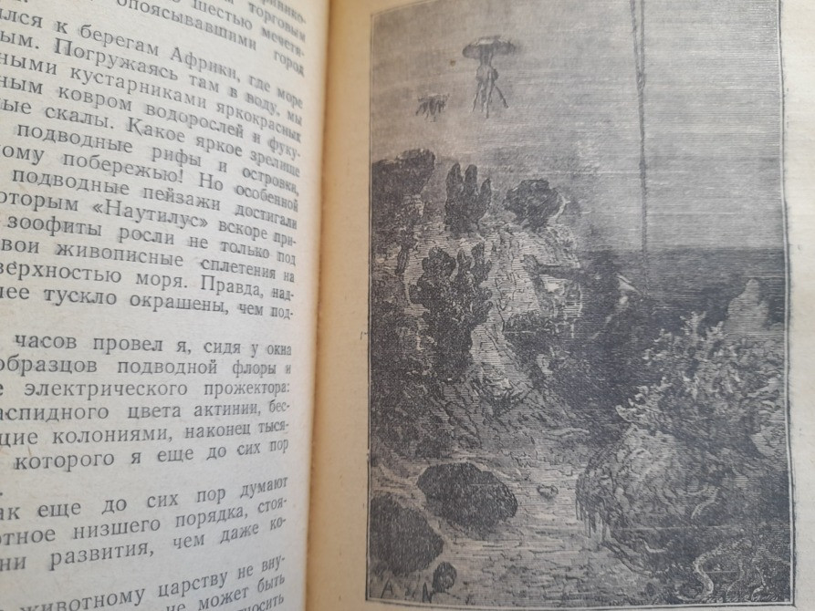 Жюль Верн 80000 километров под водой 1951 БПНФ Библиотека приключений фантастики Запорожье - изображение 4