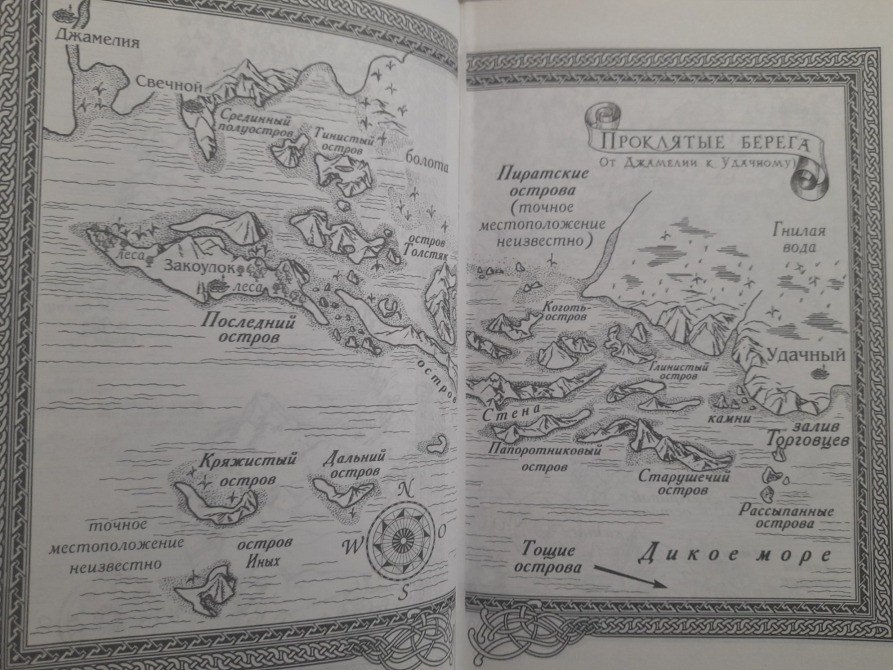 Робин Хобб Сага о Видящих о Живых Кораблях Серия Короли Фентези Фантастика Запоріжжя - зображення 8