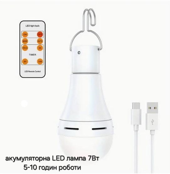 Акумуляторна LED-лампочка 7Вт з пультом дистанційного керування, час роботи до 5годин Київ - зображення 1