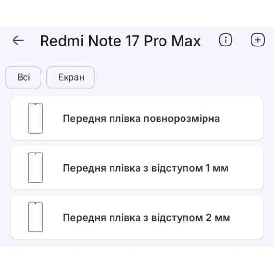 Поліуретанова плівка StatusSKIN Ultra на екран Xiaomi Redmi Note 17 Pro Max Глянцева Харків
