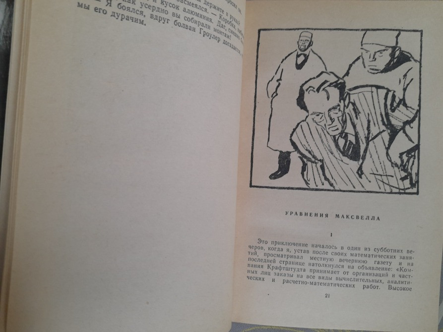 А. Днепров Пурпурная мумия БПНФ библиотека приключений фантастики Запоріжжя - зображення 5