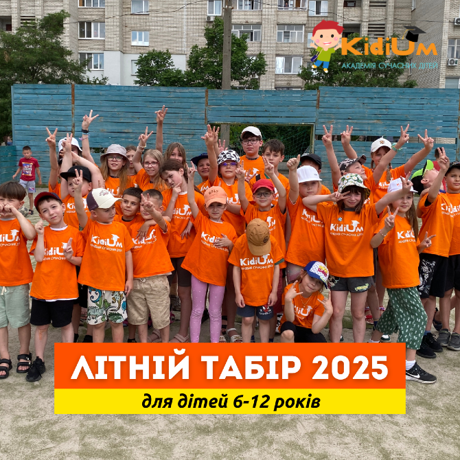 Літній дитячий табір Суми Суми - зображення 1