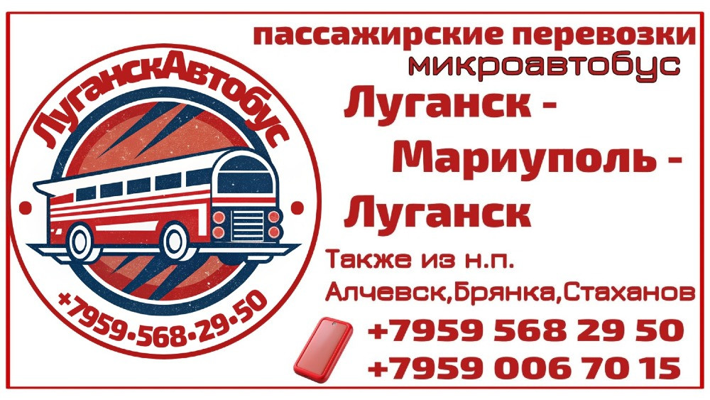 Пассажирские перевозки /микроавтобус/ Луганск - Мариуполь - Луганск. Луганськ - зображення 1