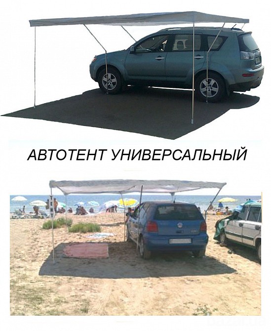 Компактный автотент - навес для авто и пассажиров на природе Одеса - зображення 1