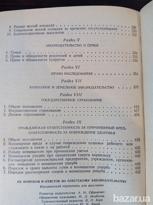 Советское законодательство Львів - зображення 3