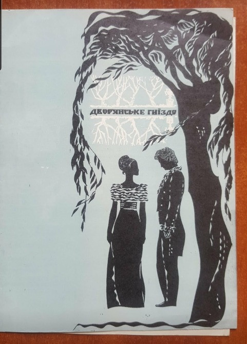Рекламный буклет фильма ссср «Дворянское гнездо» Львів - зображення 1