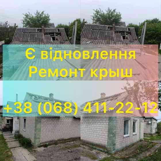 Монтаж и ремонт кровли | Днепр Євідновлення Дніпро