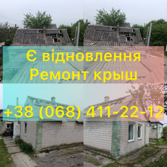 Монтаж и ремонт кровли | Днепр Євідновлення Дніпро - зображення 2