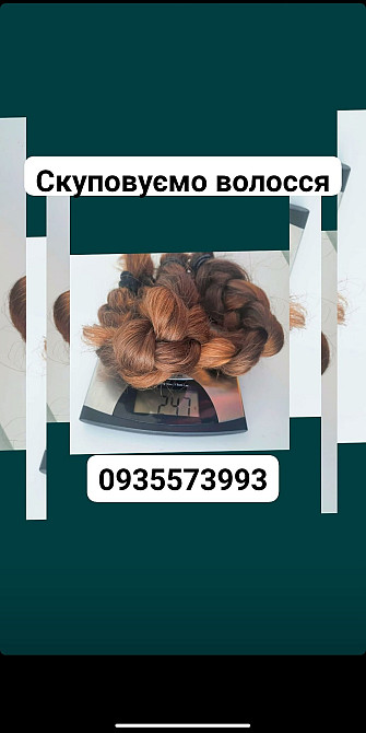 Продать волосы дорого,-Куплю волосся в Украине 24/7-0935573993-volosnatural.com Київ - зображення 1