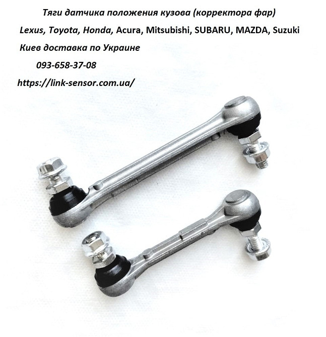 Тяга корректора фар для Mitsubishi, Toyota, Honda, Subaru Київ - зображення 3