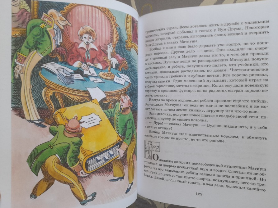 Януш Корчак Король Матиуш Первый Приключения Азбука Запоріжжя - зображення 8