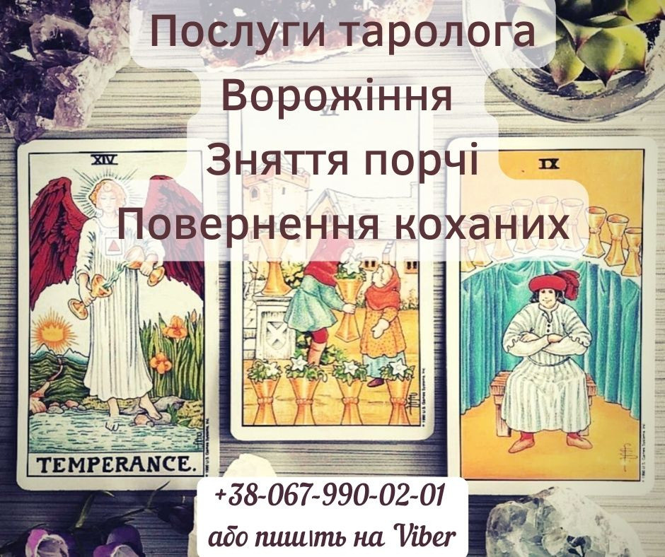 Допомога ясновидиці. Ворожіння. Приворот по фото. Житомир - зображення 1